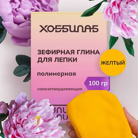 Глина ХОББИЛАБ