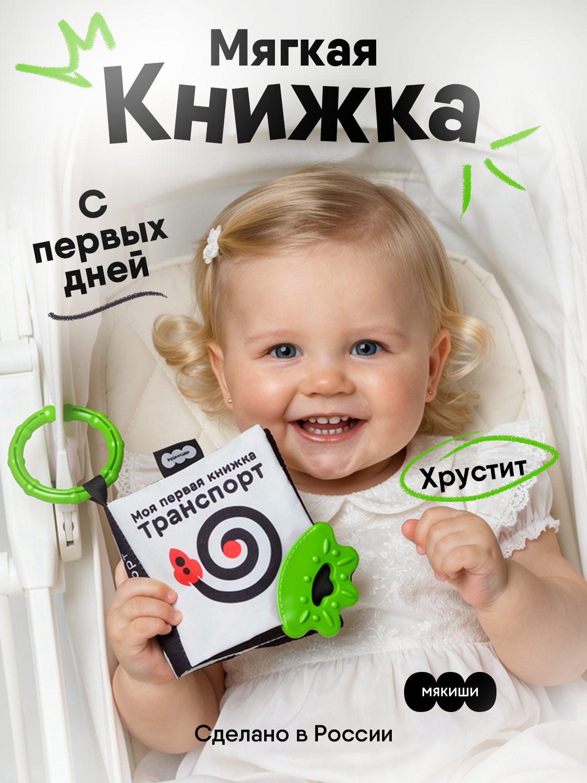 Игрушка Мякиши подвеска Транспорт Первые цвета - фото 14