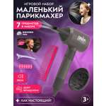 Игрушка AMORE BELLO фен, инструменты