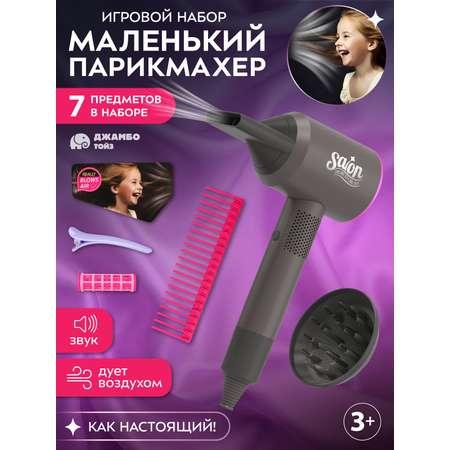 Игрушка AMORE BELLO фен, инструменты