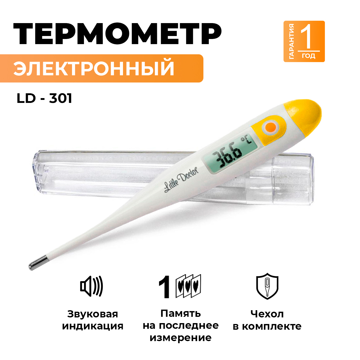Термометр Little Doctor - фото 1