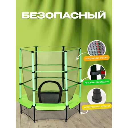 Батут каркасный Perfetto Sport с защитной cеткой 5ft диаметр 1,4 м зелёный