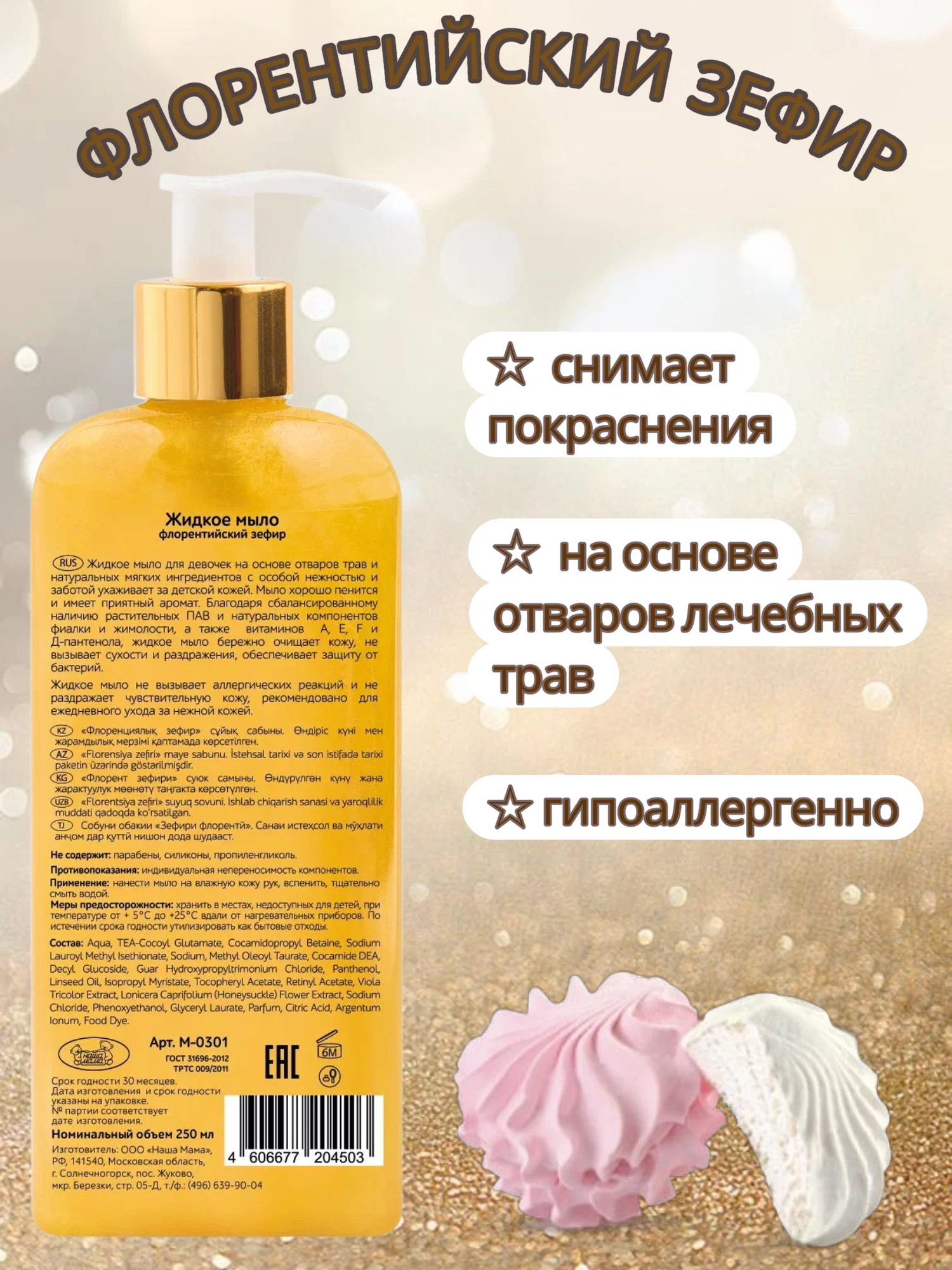 Мыло жидкое Magic 304 г 250 мл - фото 2