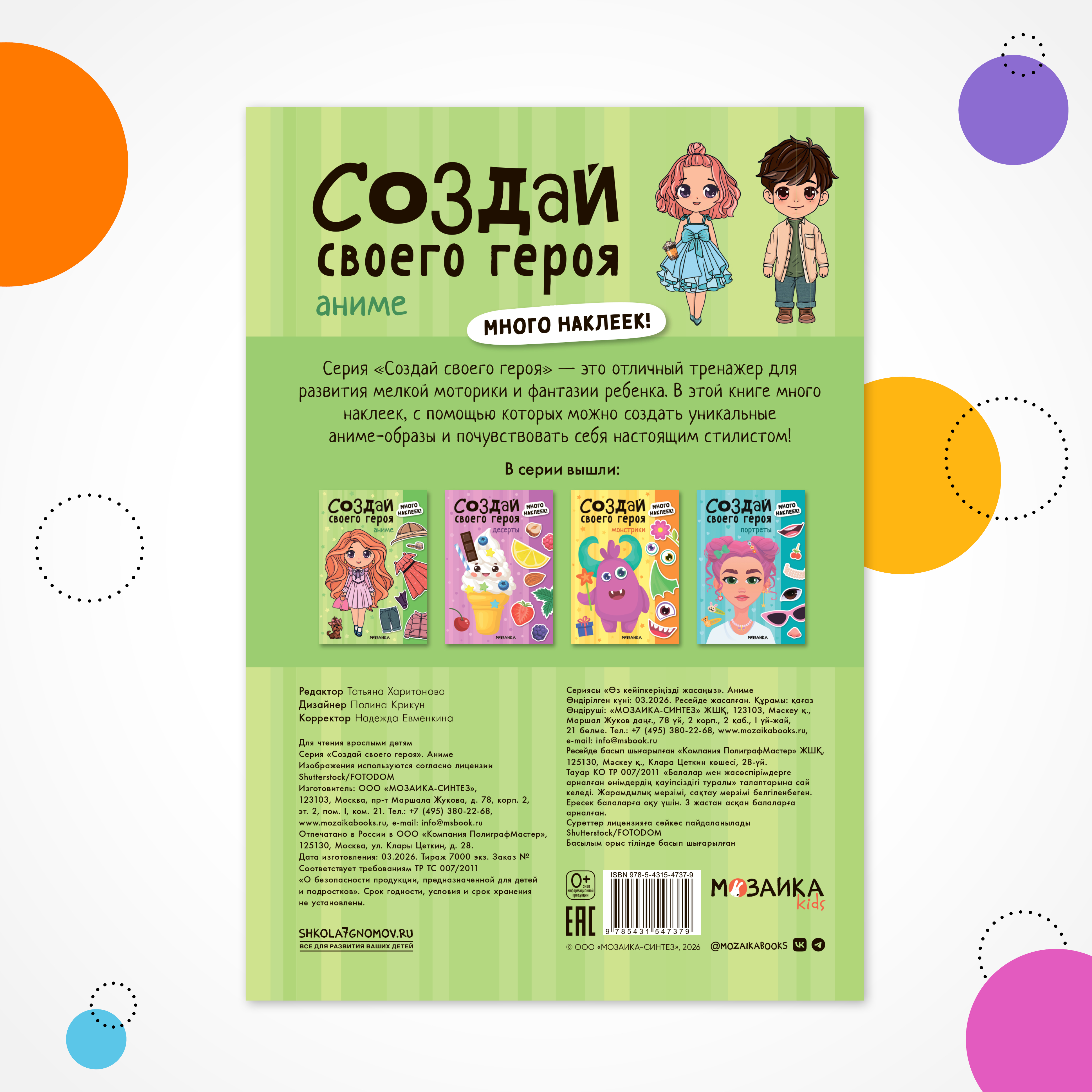 Книга МОЗАИКА kids Создай своего героя Аниме - фото 8
