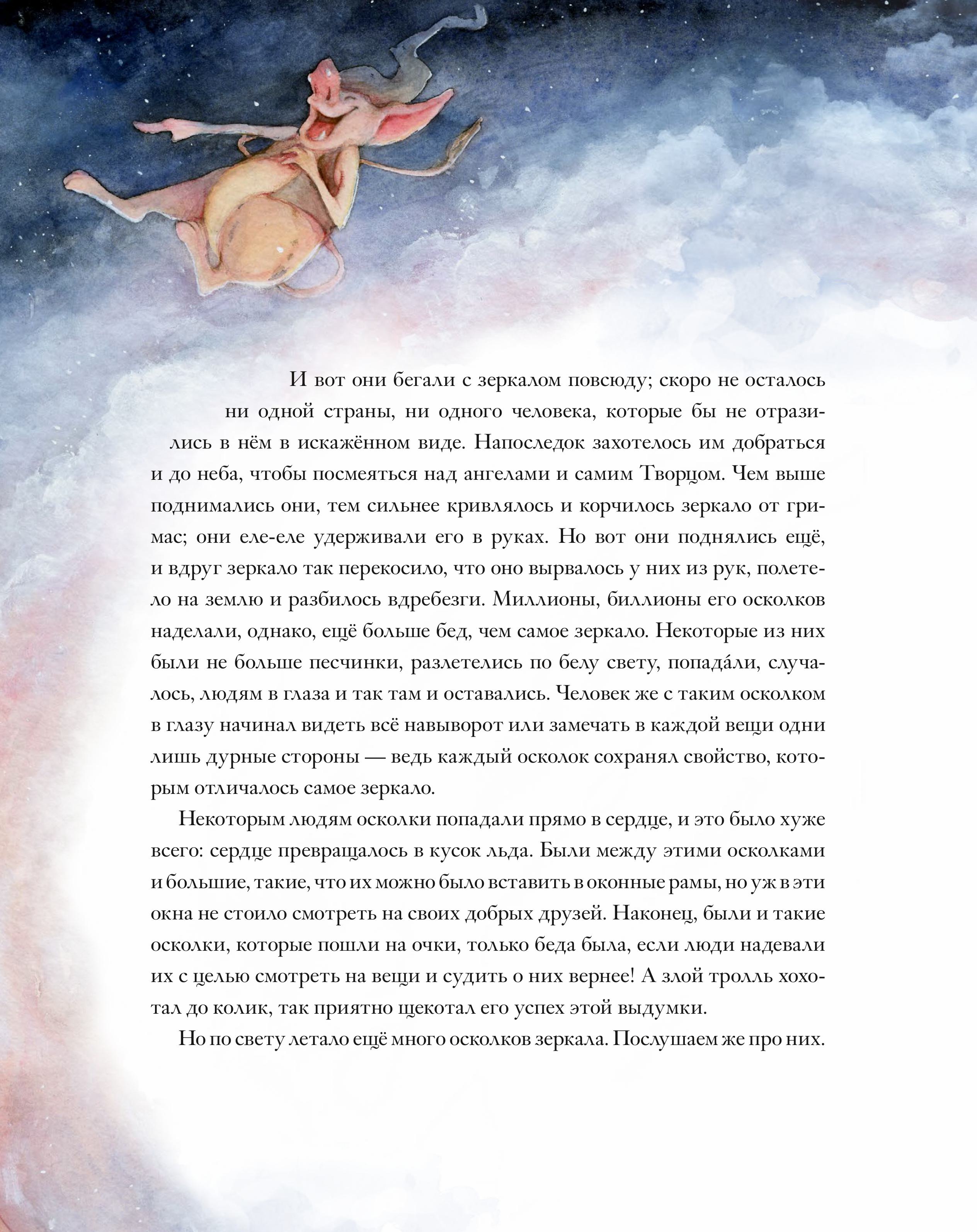 Книга МИФ Снежная королева - фото 8