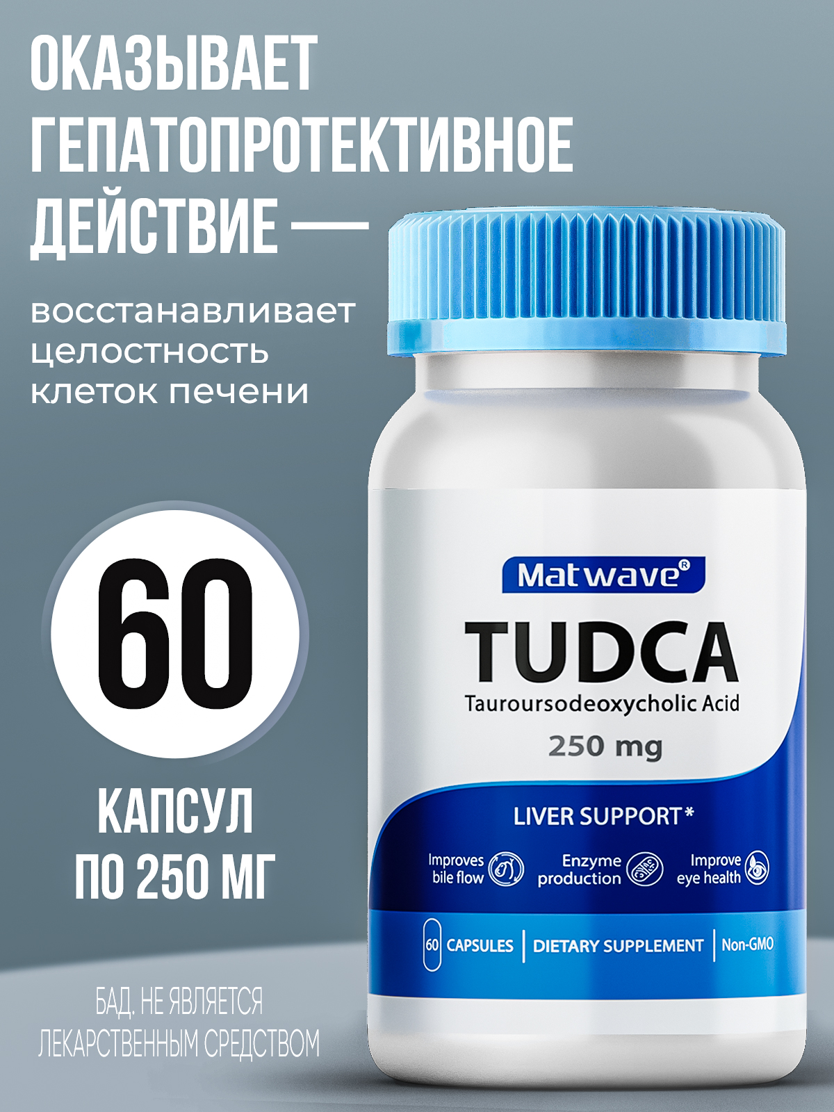 TUDCA Matwave TUDCA - фото 1