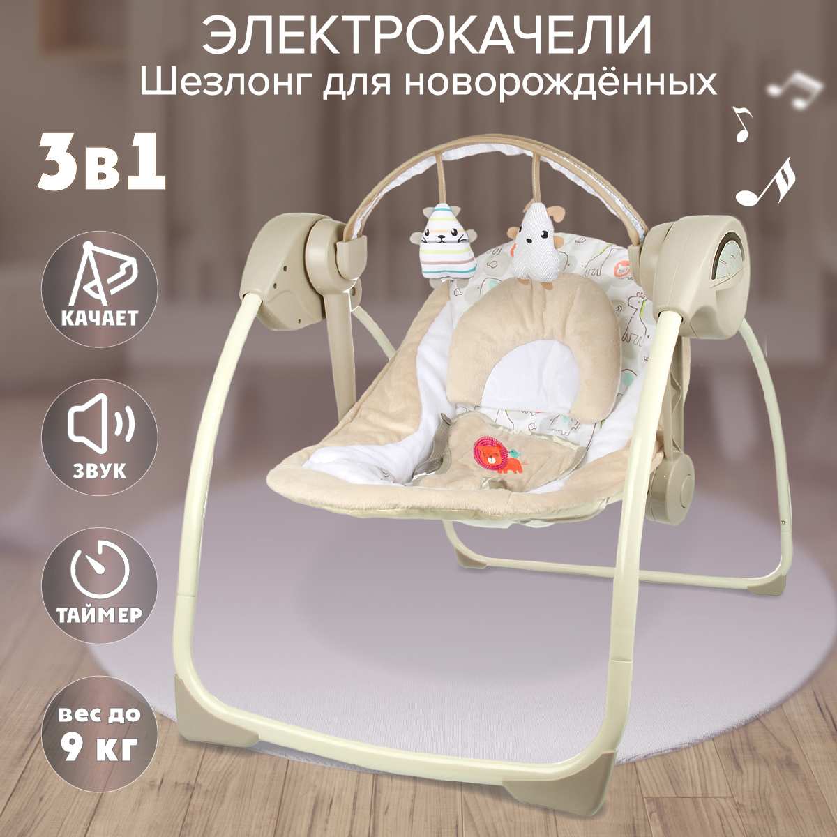 Шезлонг Veld Co Электрокачели 3 режима 2 игрушки музыка - фото 1