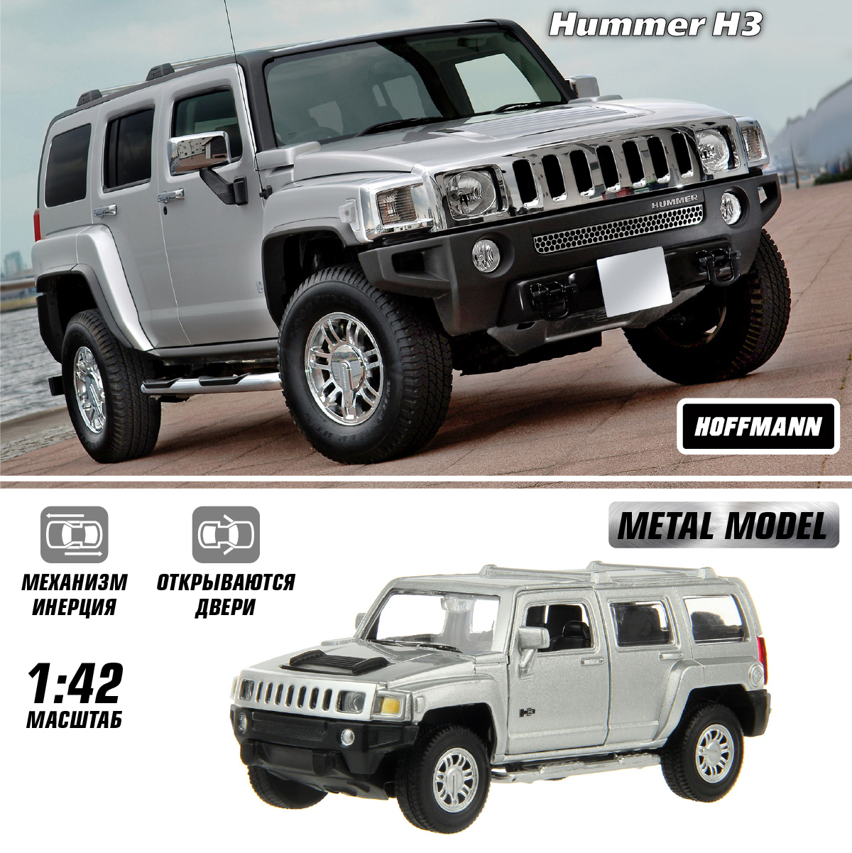 Автомобиль HOFFMANN Hummer H3 1:43 126385 - фото 8