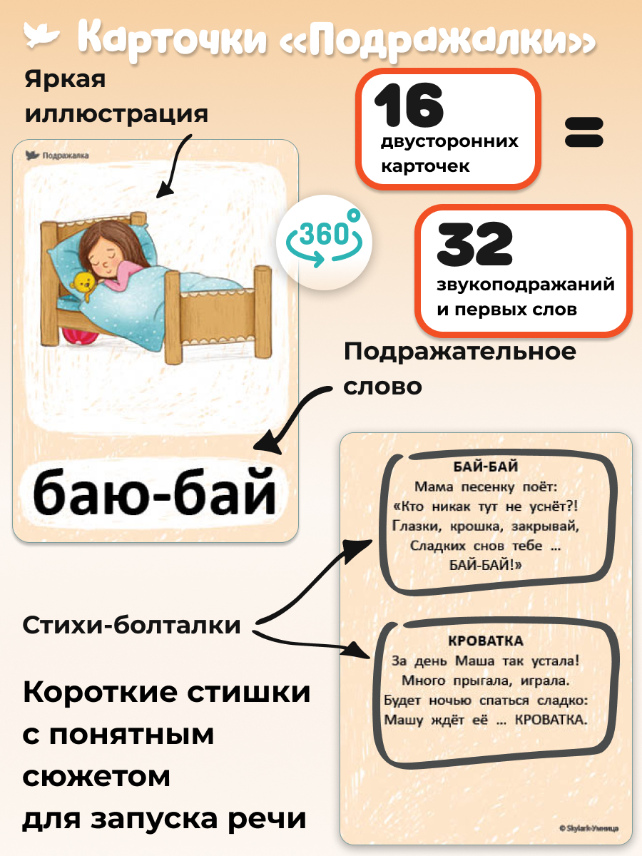 Бормоталки 1,5+ Умницa Логопедические карточки для запуска и развития речи - фото 14