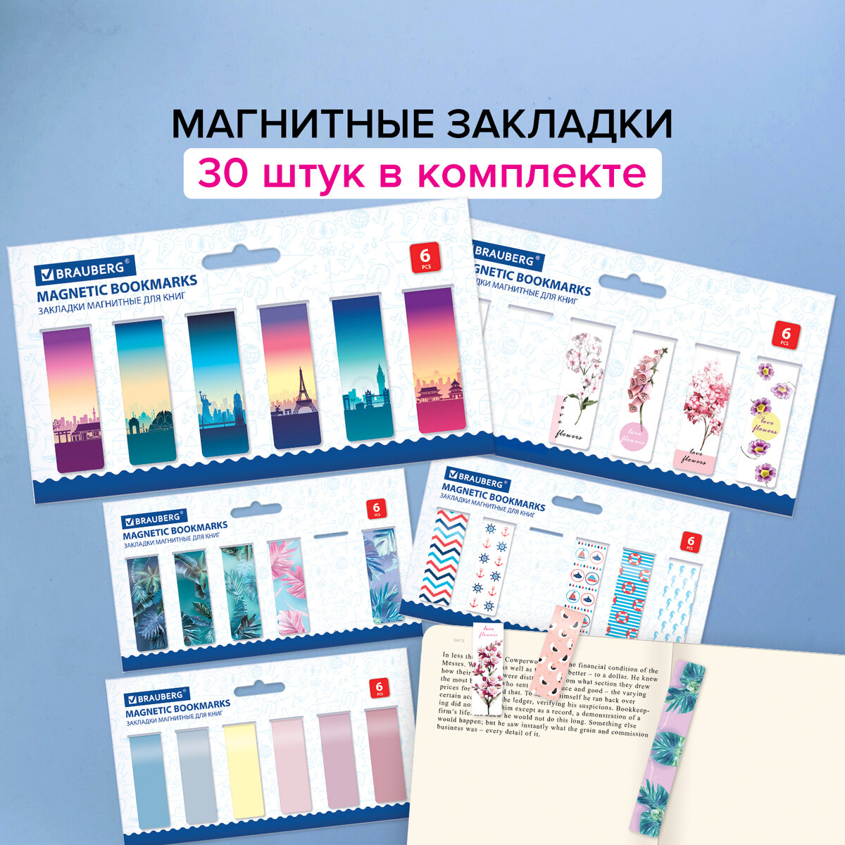Закладки канцелярские Brauberg магнитные для книг в школу для учебников тетрадей и ежедневника - фото 1