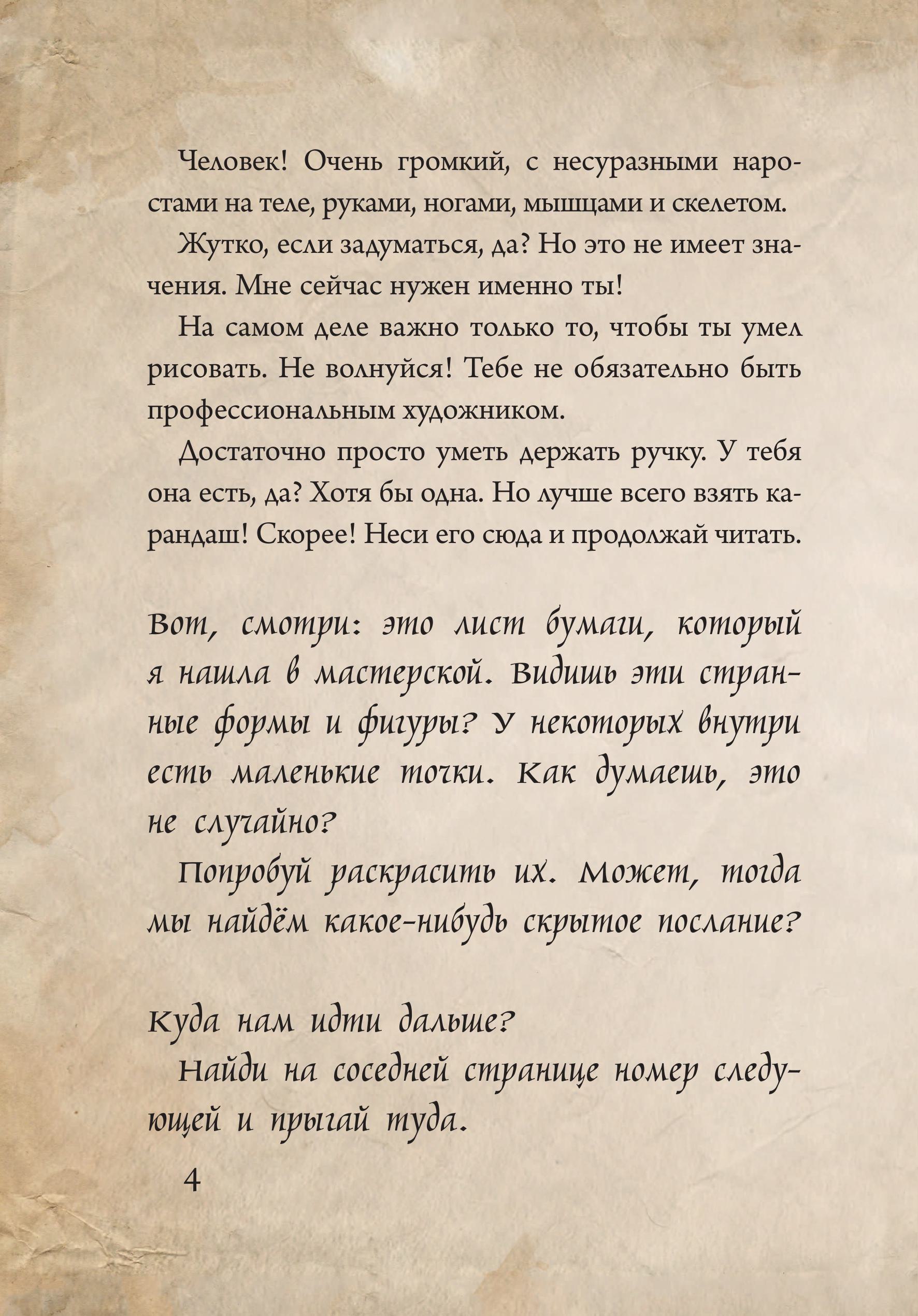 Книга Эксмо Маленькая злая книга. Создай своего монстра! - фото 7