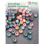 Набор для творчества Astra Craft Бусины 10 мм 50 г круглые