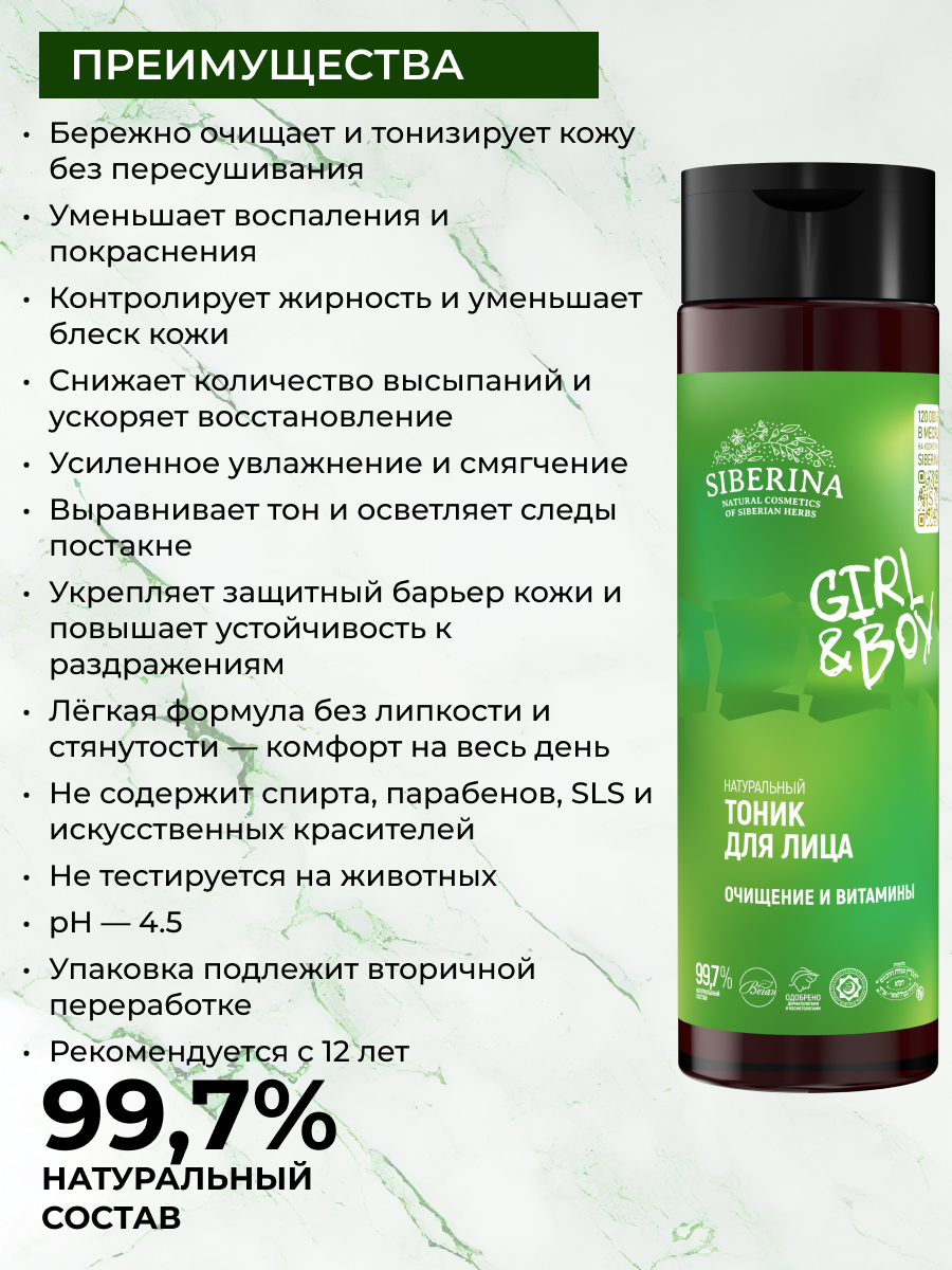 Тоник Siberina Тоник для лица 200 мл - фото 3