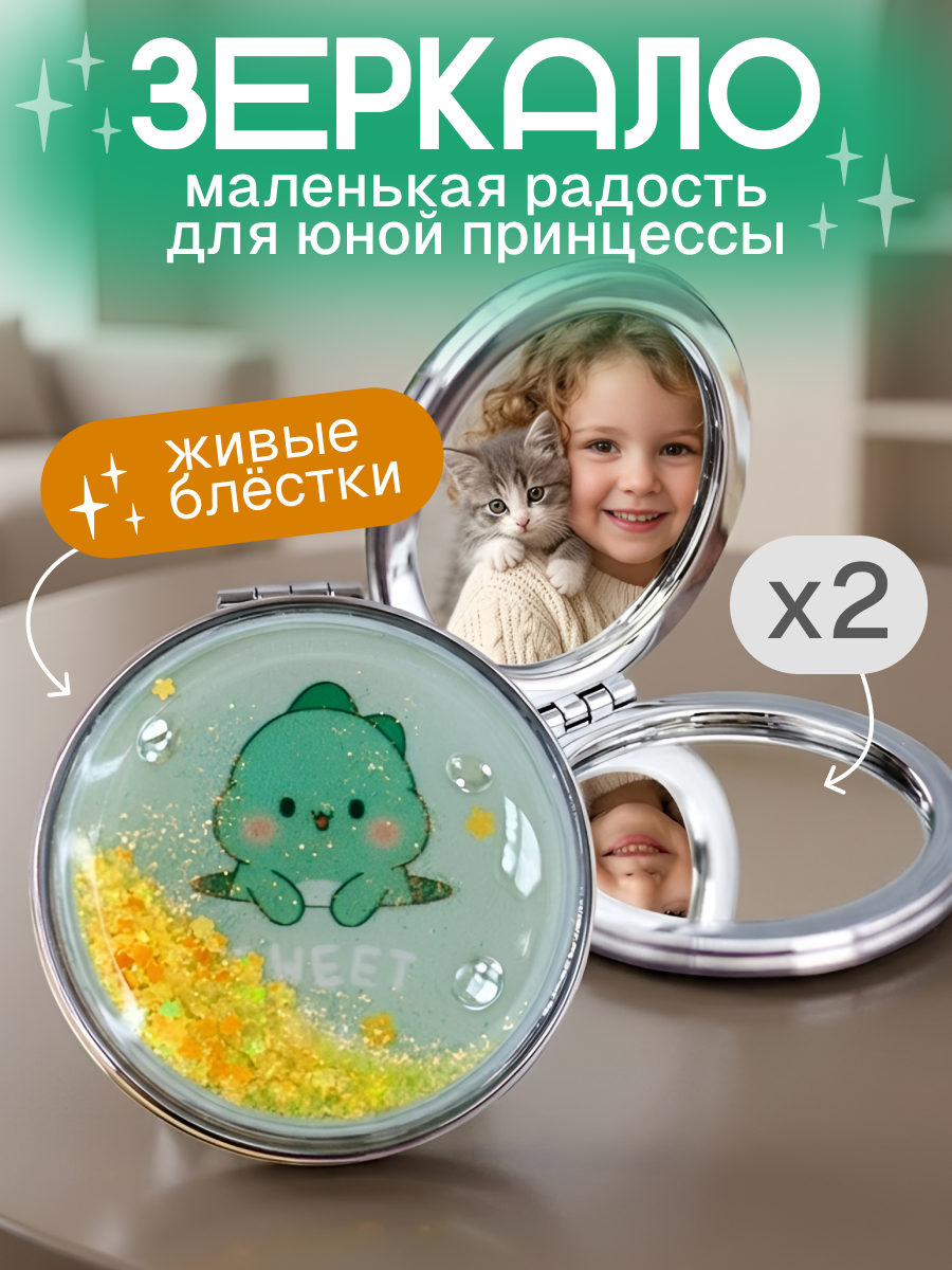 Зеркало iLikeGift Little dino cute карманное - фото 1