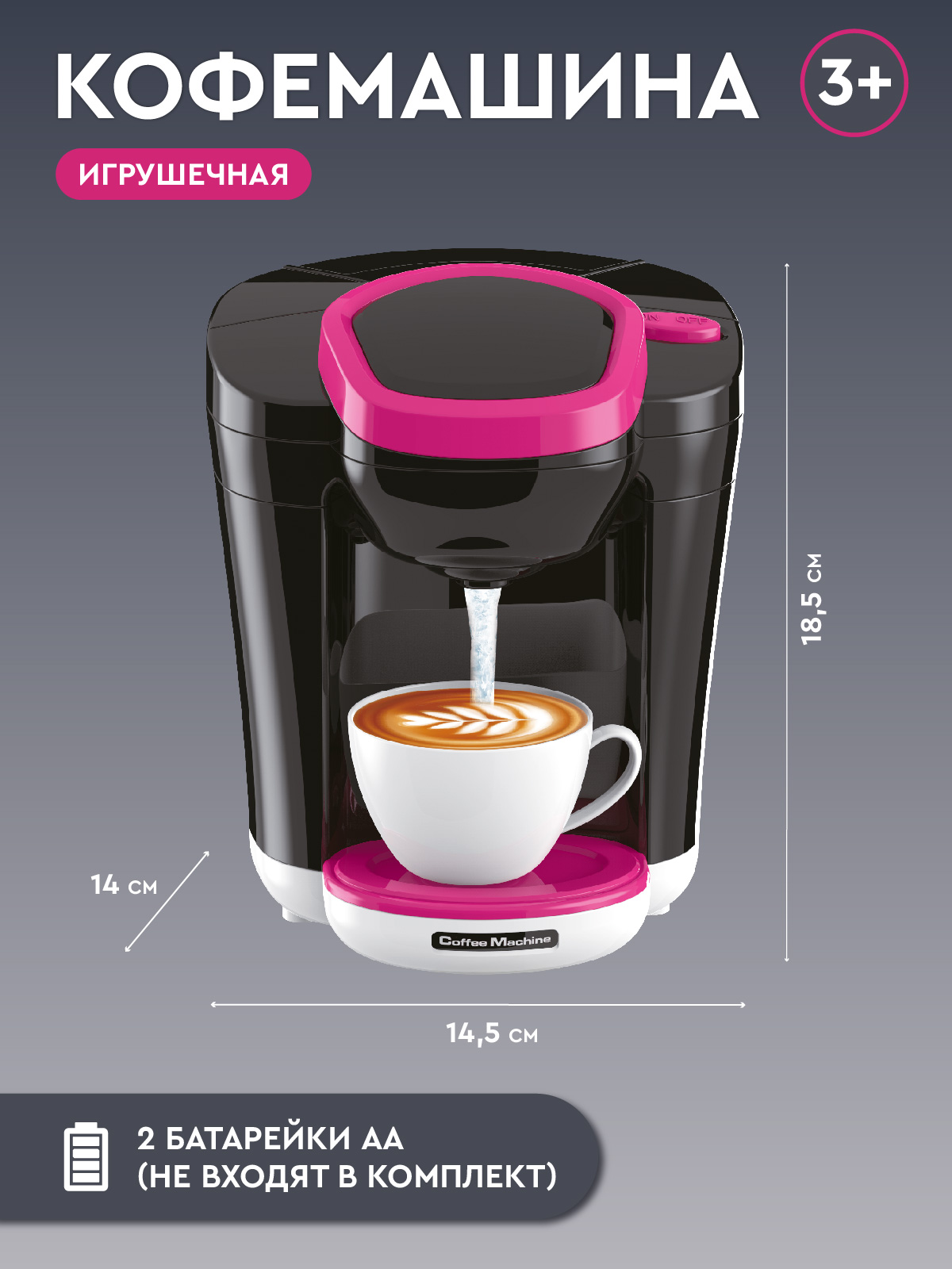 Игрушка AMORE BELLO кофемашина - фото 5