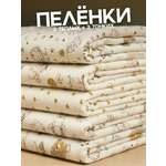 Пелёнка Bestroni 90х100 см 5 шт.