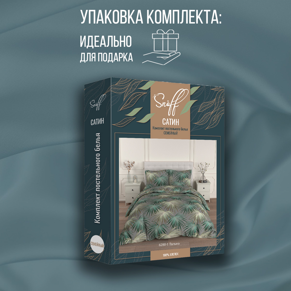 Комплект постельного белья для SNOFF Пальма семейный 5 предм. - фото 11