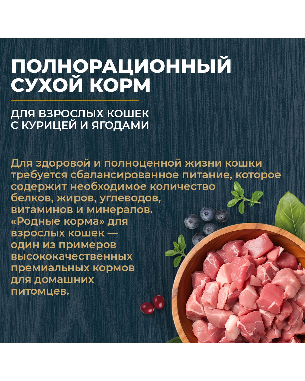 Сухой корм для взрослых кошек Родные корма полнорационный 1.5кг мясное рагу - фото 4