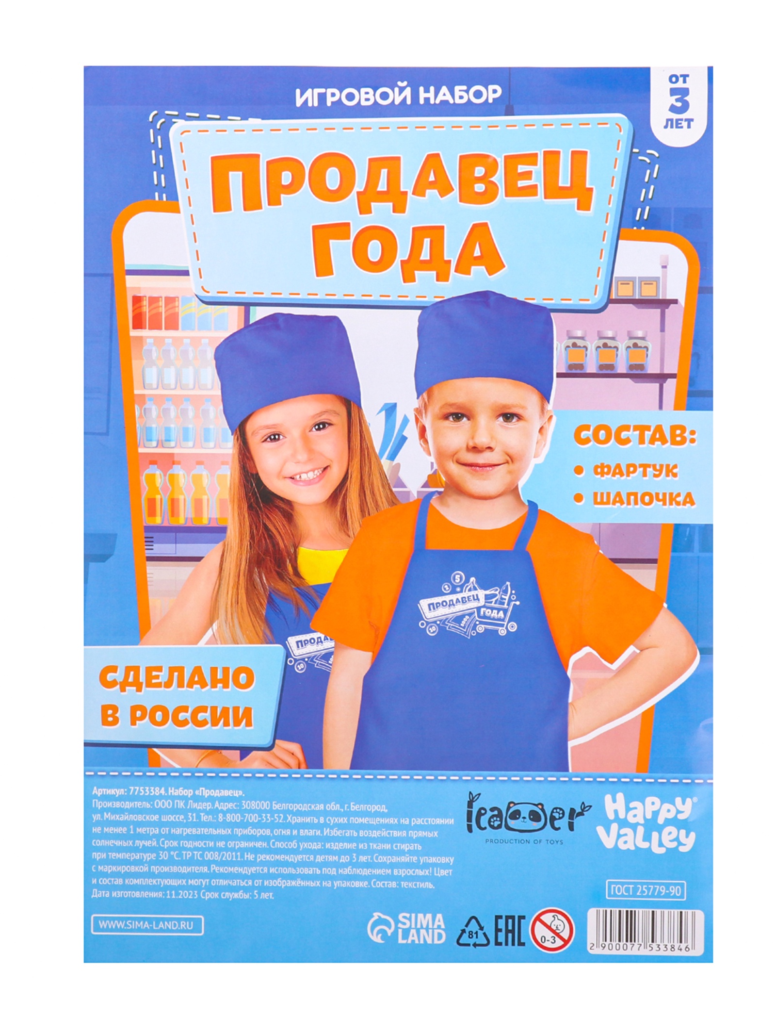 Игровой набор Happy Valley - фото 8