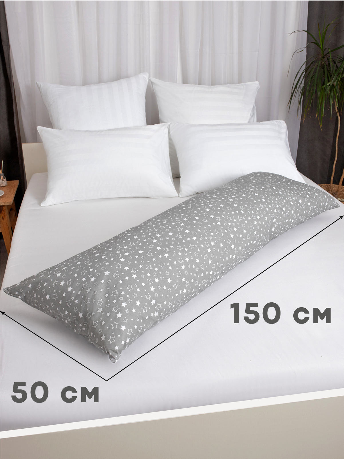Наволочка Wellness Звезды на подушку для беременных 50 x 150 см 1 шт. - фото 2
