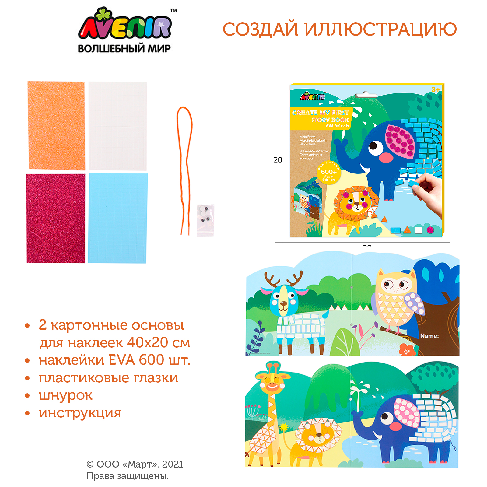 Аппликация Avenir Дикие животные - фото 2