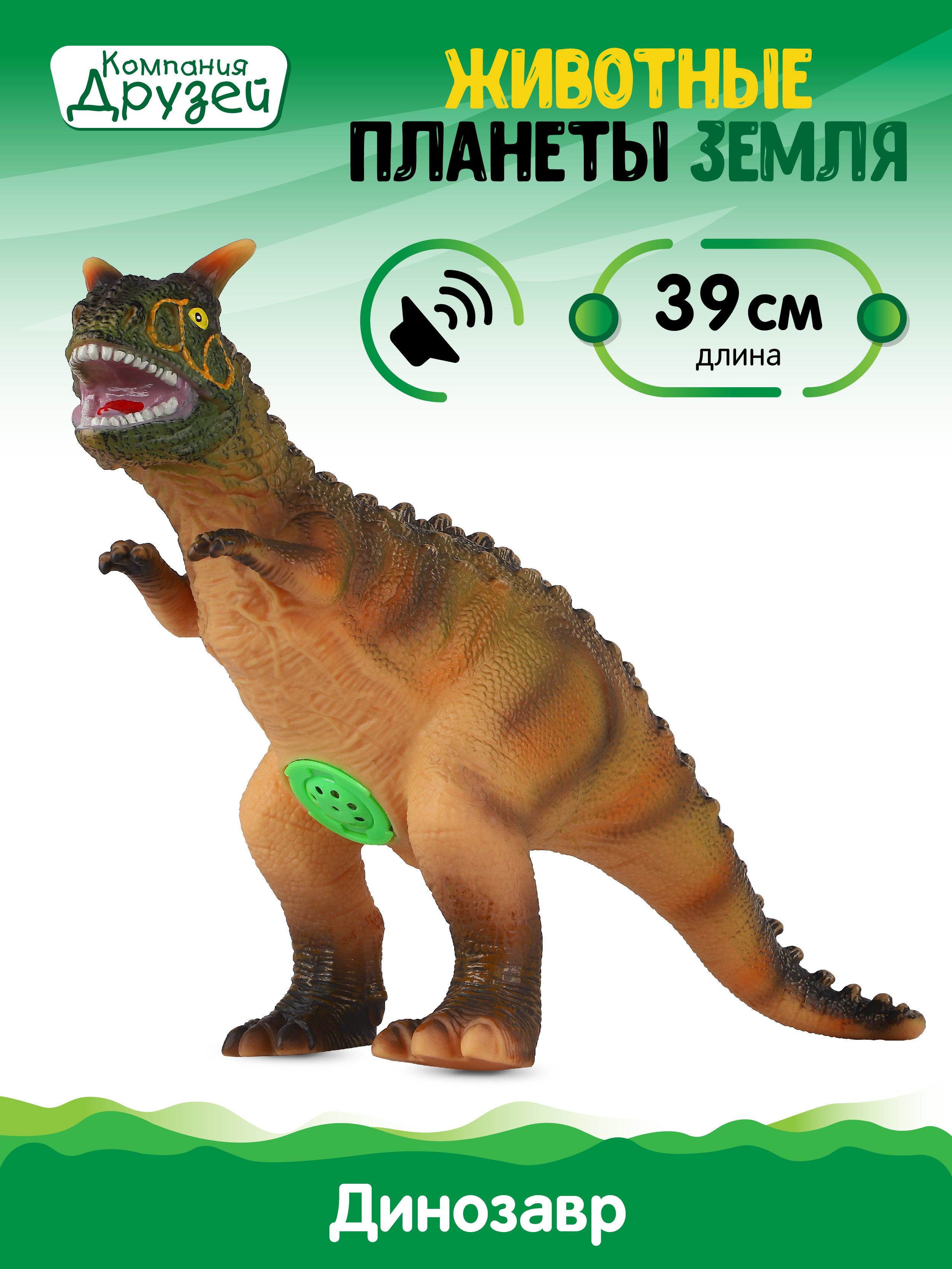 Фигурка DARWIN Животные Динозавр со звуком - фото 1