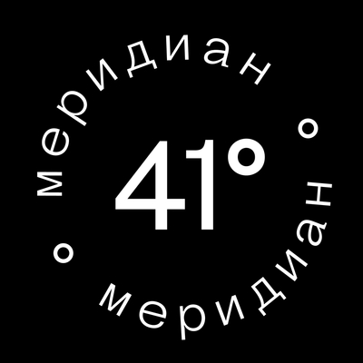 41-й Меридиан