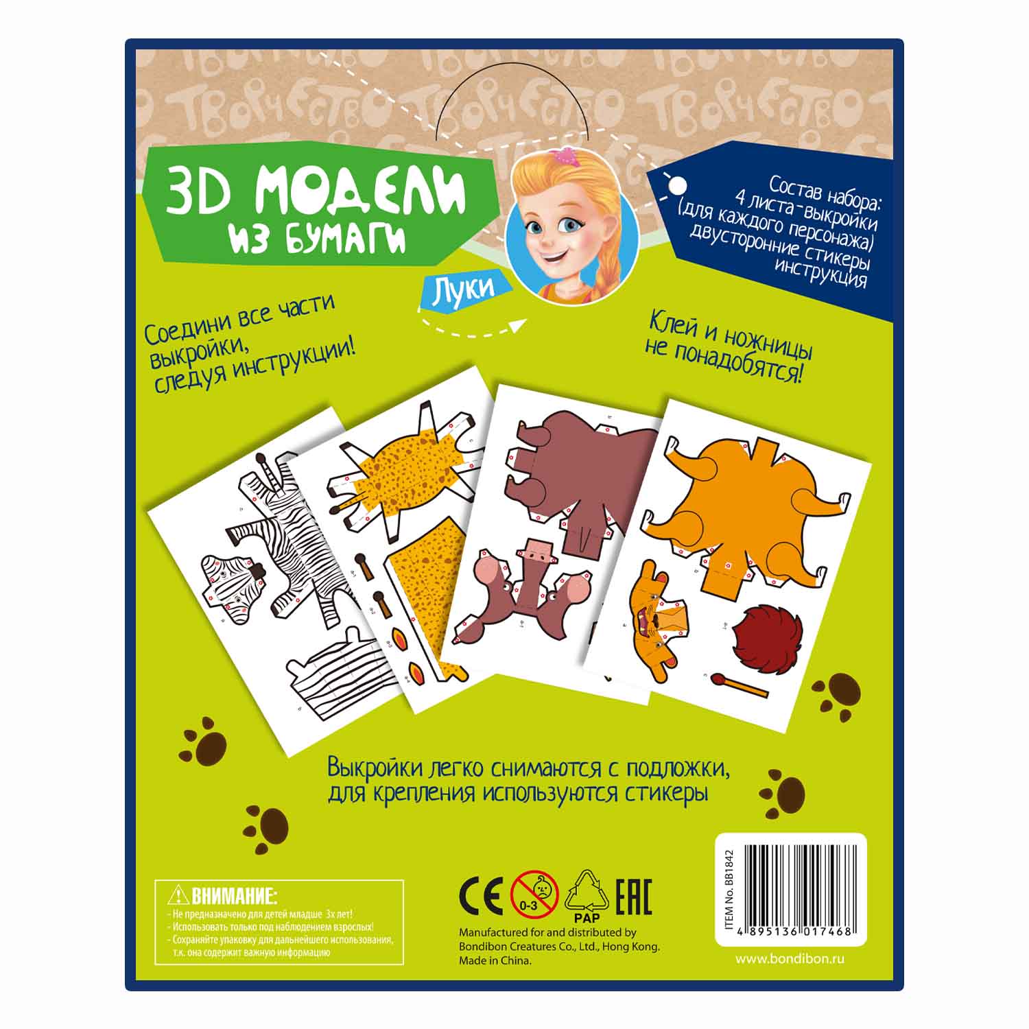 Набор для творчества BONDIBON 3D модели из бумаги Животные ВВ1842 - фото 12