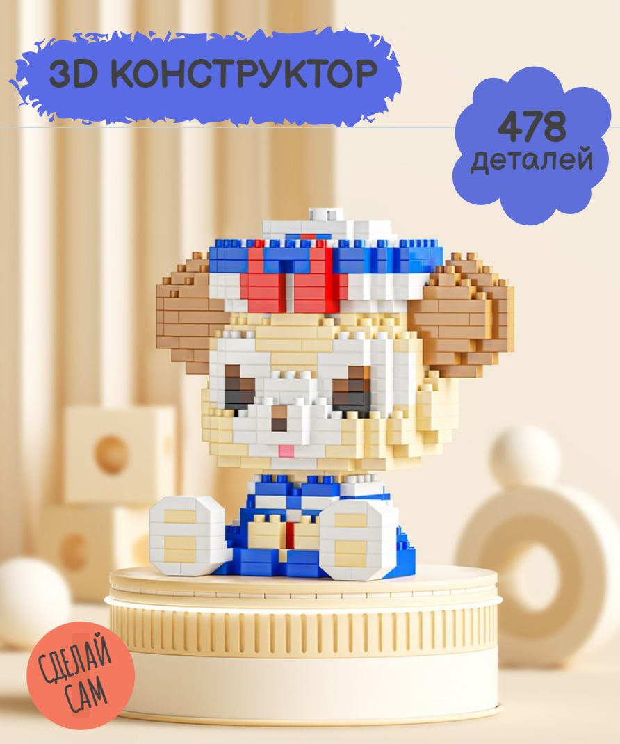 Конструктор LELE BROTHER из мини-блоков 478 дет. - фото 1