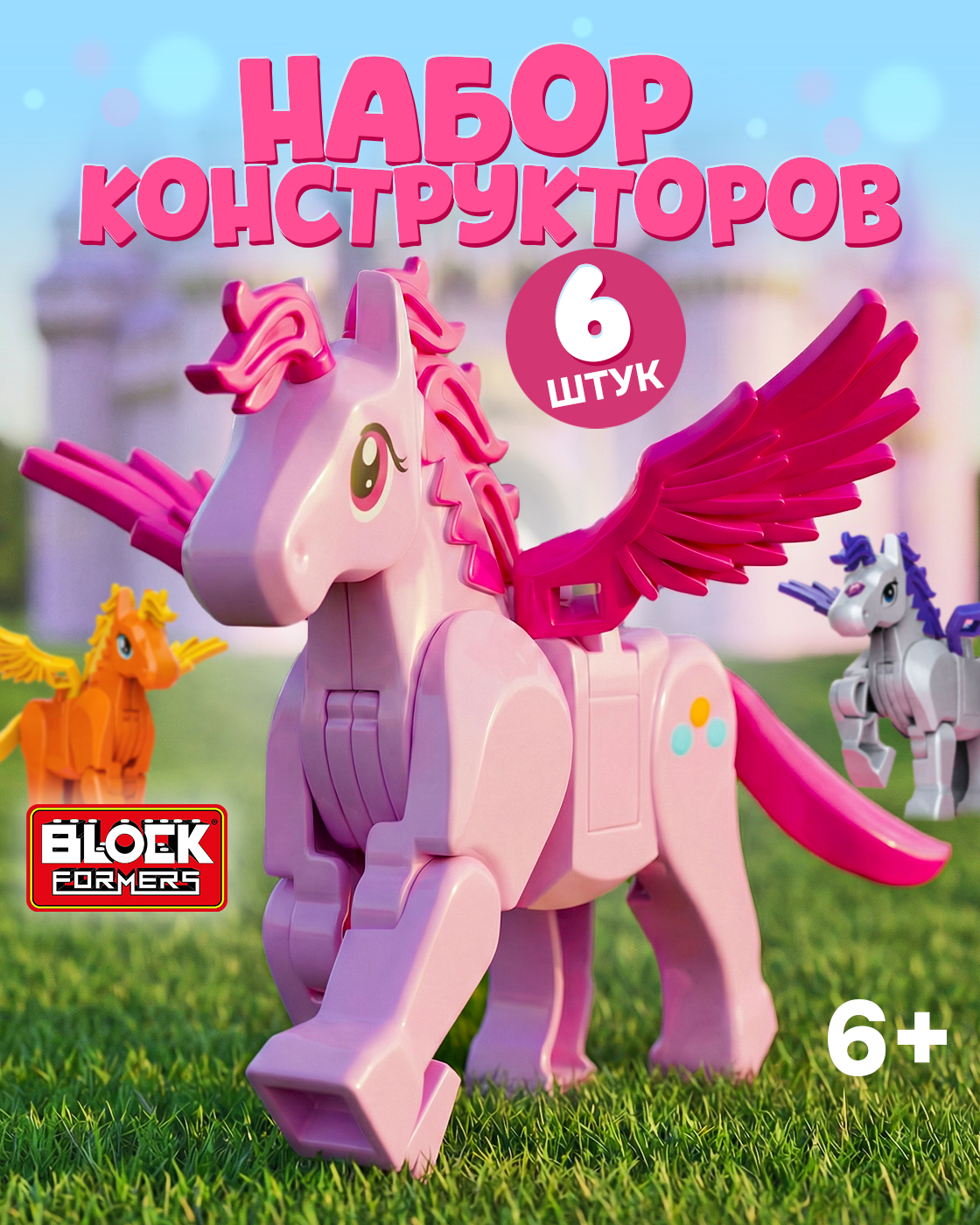 Изображение товара Конструктор 1TOY Blockformers Сказочные пони 6 видов 3D для детей от 6 лет