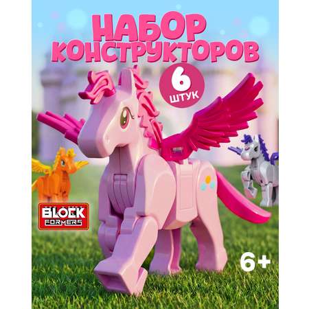 Конструктор Blockformers 3d единороги пони лошадь 138 дет.