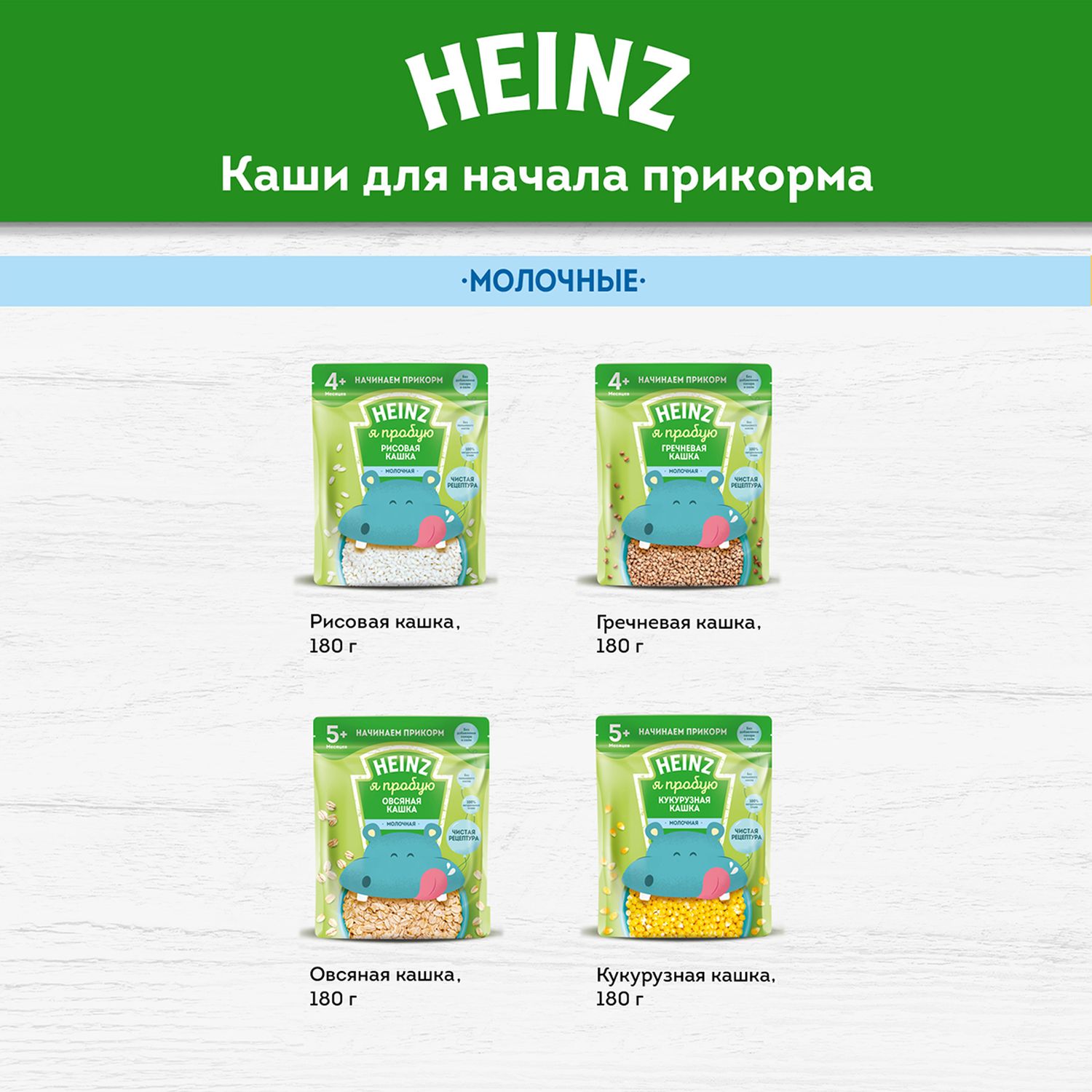 Каша молочная Heinz 5 злаков-банан-яблоко 200г с 6месяцев - фото 10