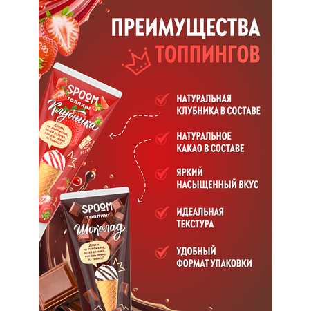 Топпинги набор SPOOM 500 гр