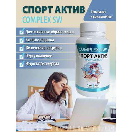 Спорт Актив Оптисалт 60 капсул 795 мг