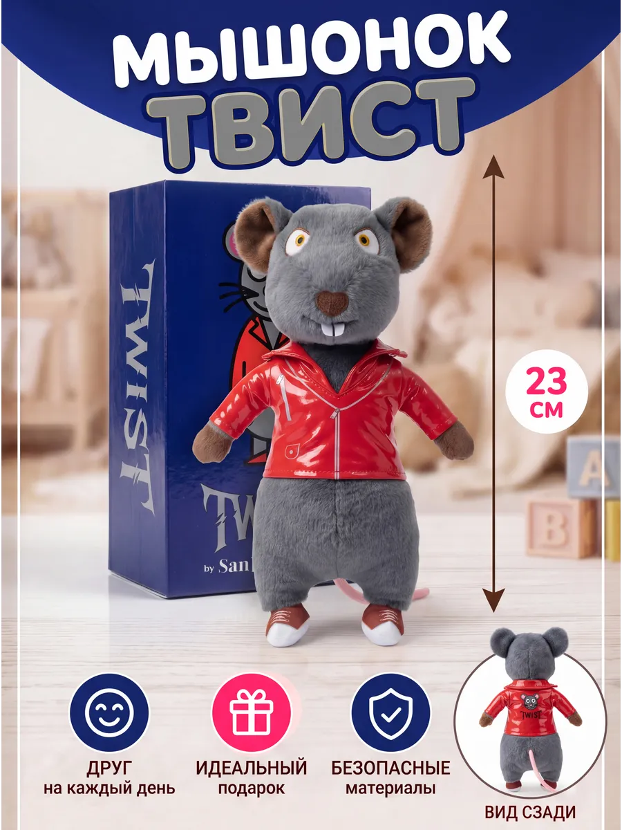 Мягкая игрушка SMiSH Мышонок Твист - фото 1