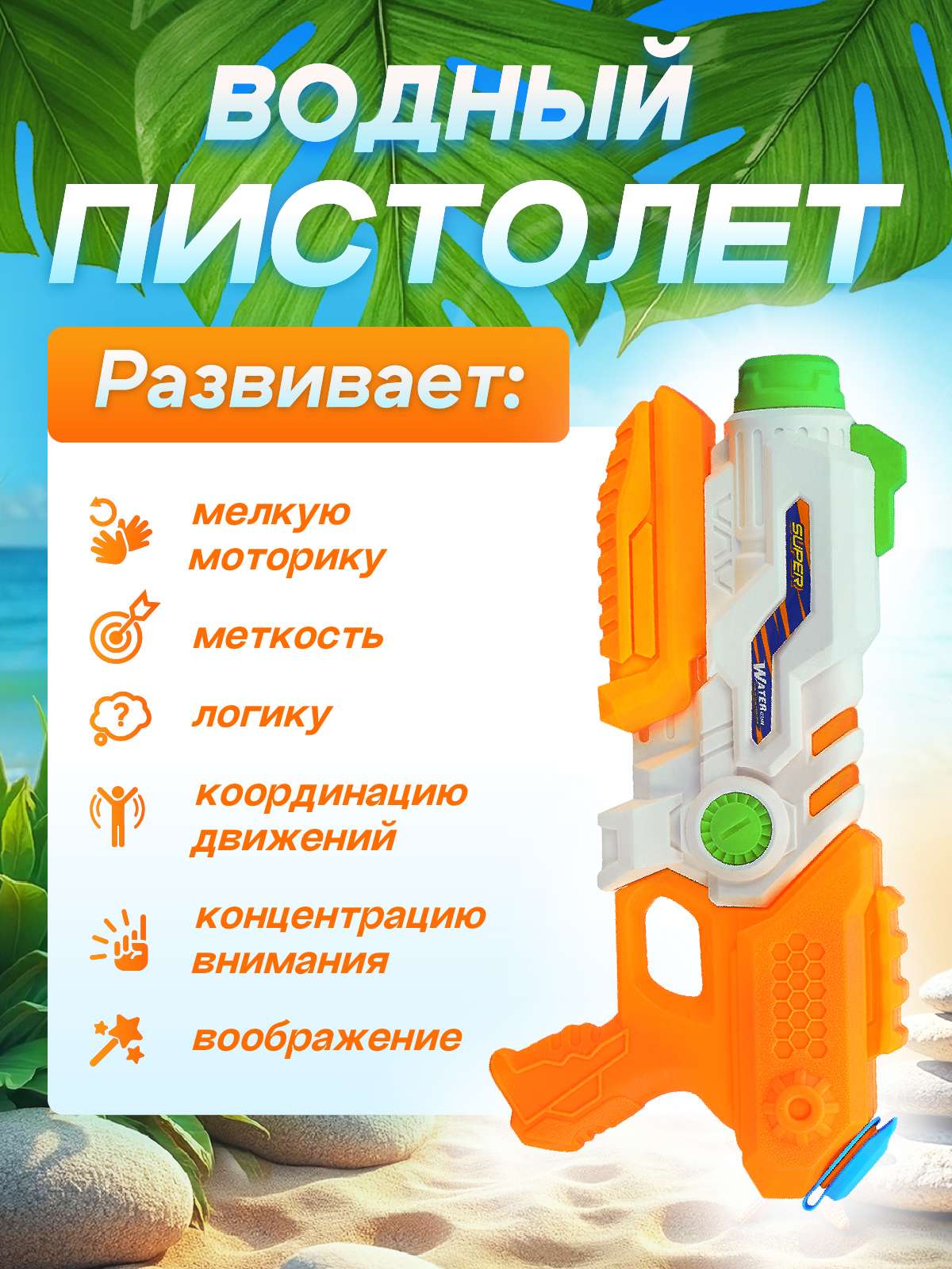 Пистолет водный Маленький Воин - фото 2