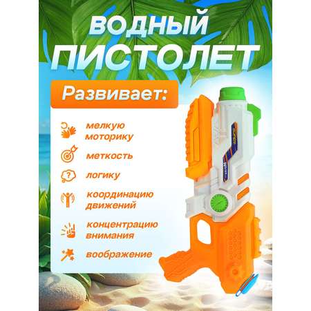 Пистолет водный Маленький Воин