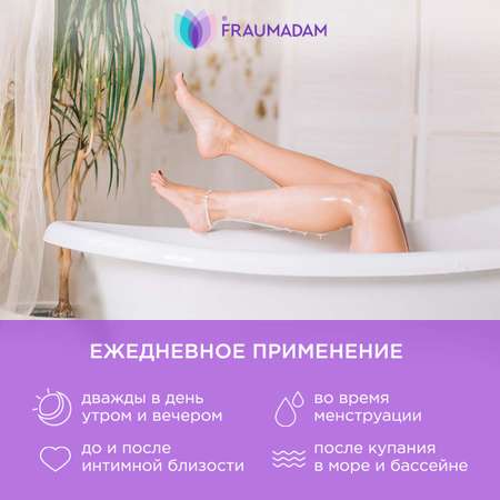 Гель для интимной гигиены FRAUMADAM 250 мл