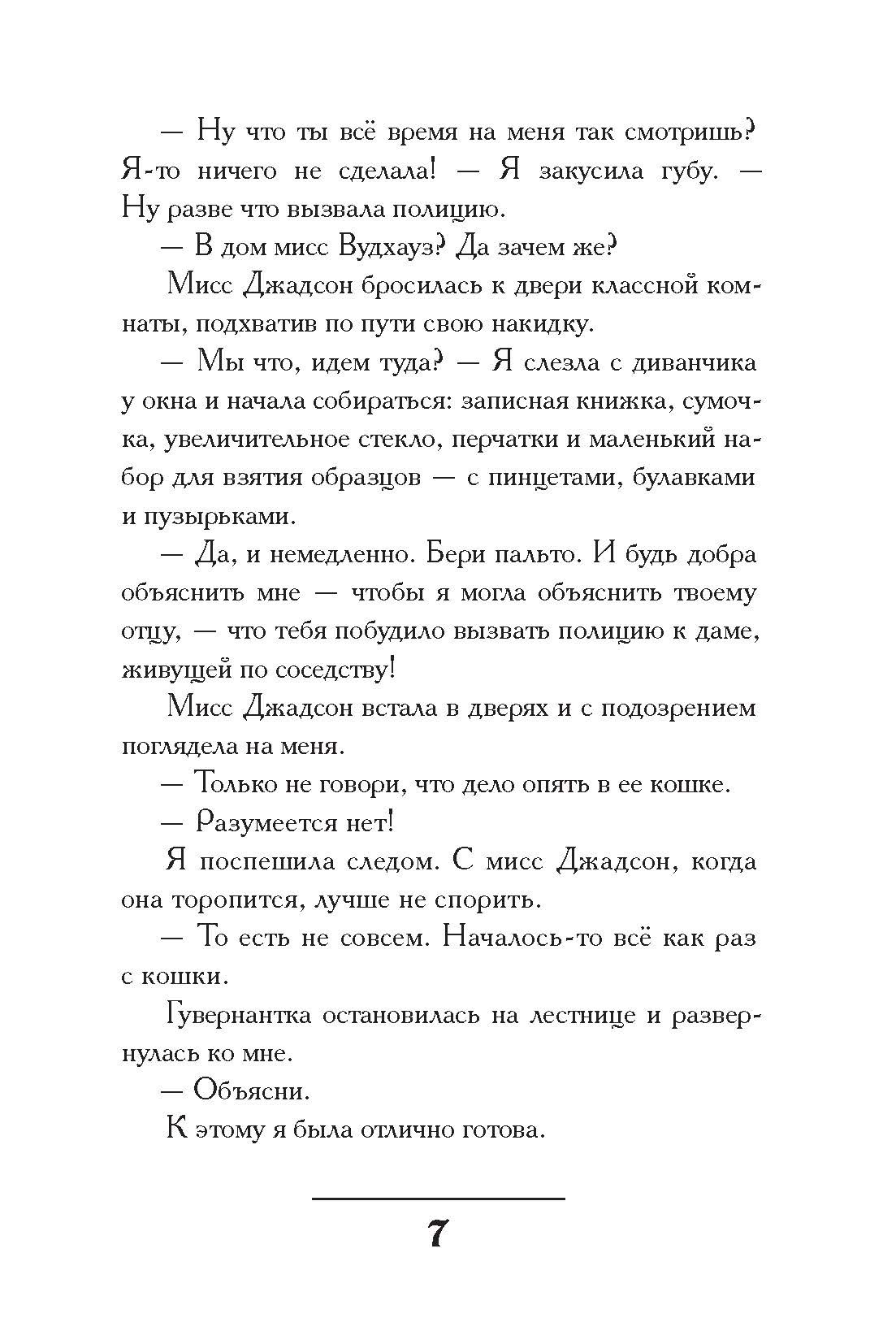 Книга Пять четвертей Миртл и тайна золотой лилии - фото 7