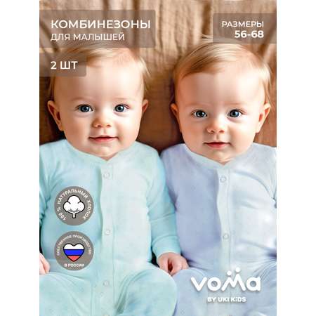 Комбинезон 2 шт Voma