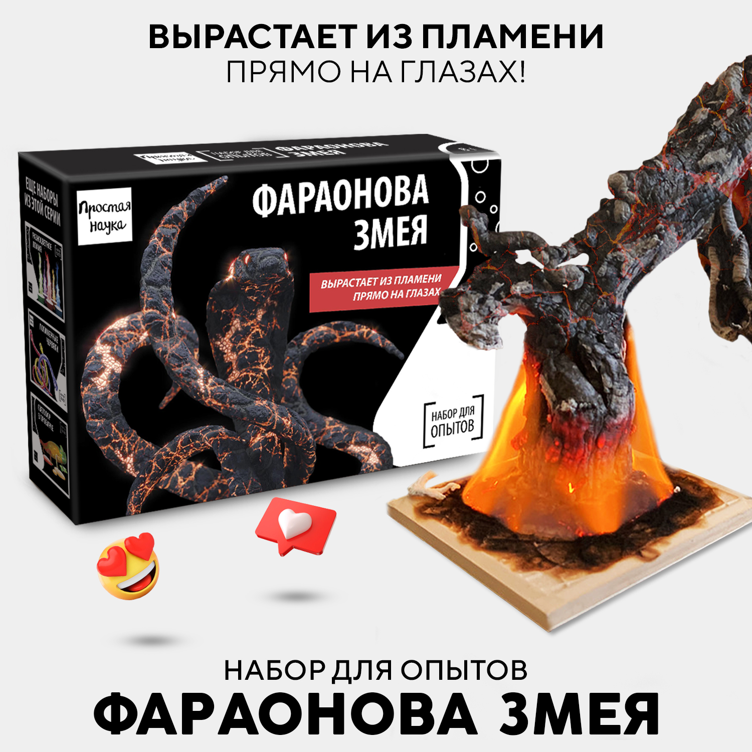 Набор для опытов Простая наука Фараонова змея - фото 1
