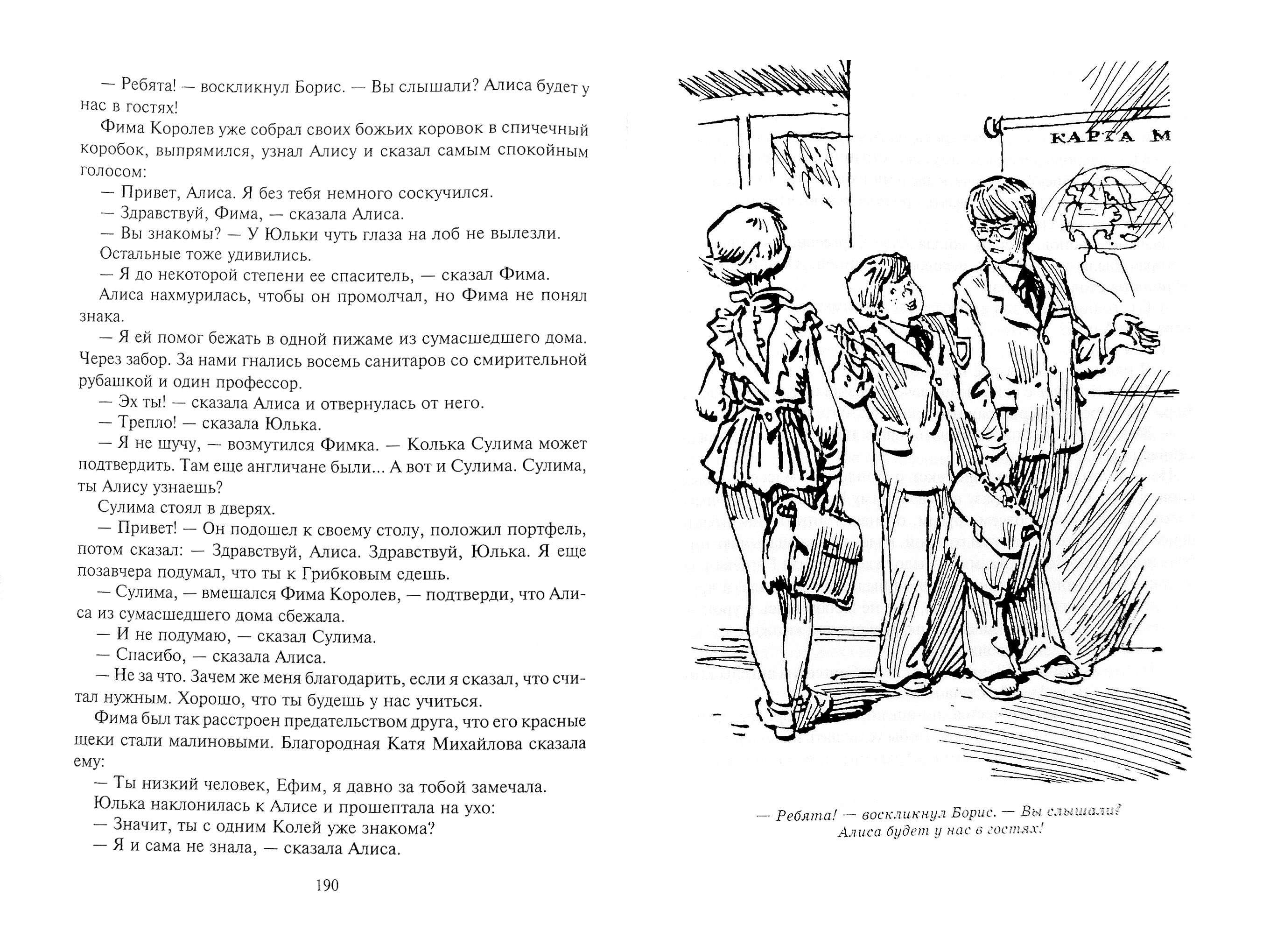 Книга Альфа-книга Сто лет тому вперед Пленники астероида - фото 10