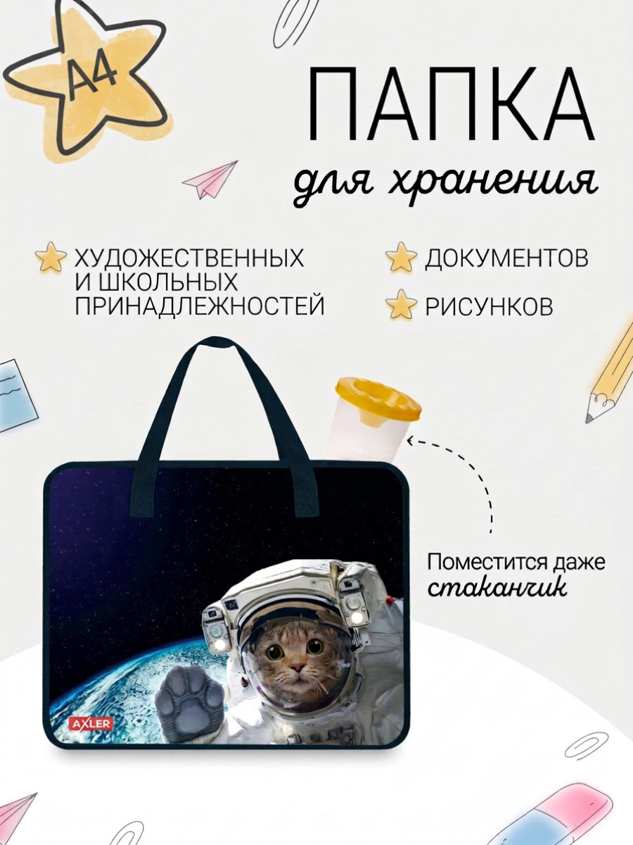 Папка с ручками AXLER сумка для рисования на молнии А4 - фото 3