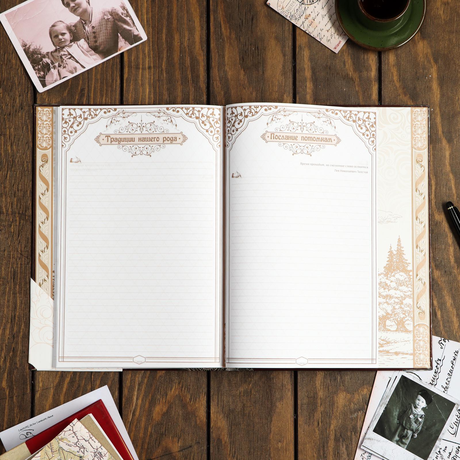 Родословная книга Sima-Land «Семейная летопись» 100 страниц 22 х 31 см - фото 11