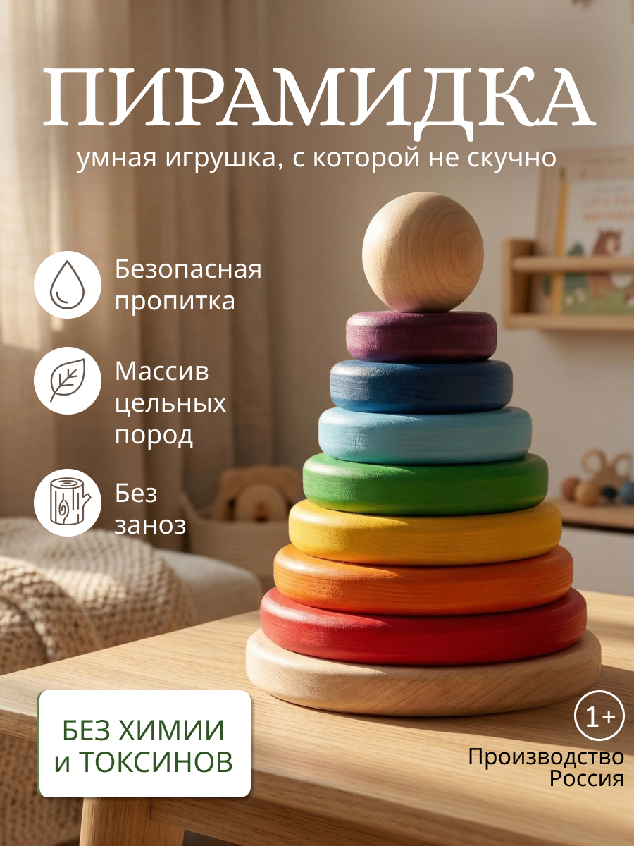 Игрушка S-mala пирамидка - фото 1