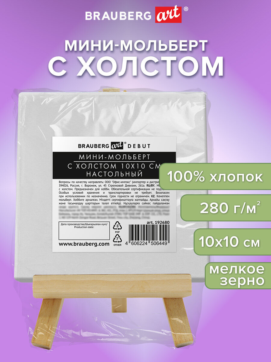 Мольберт художественный Brauberg - фото 1