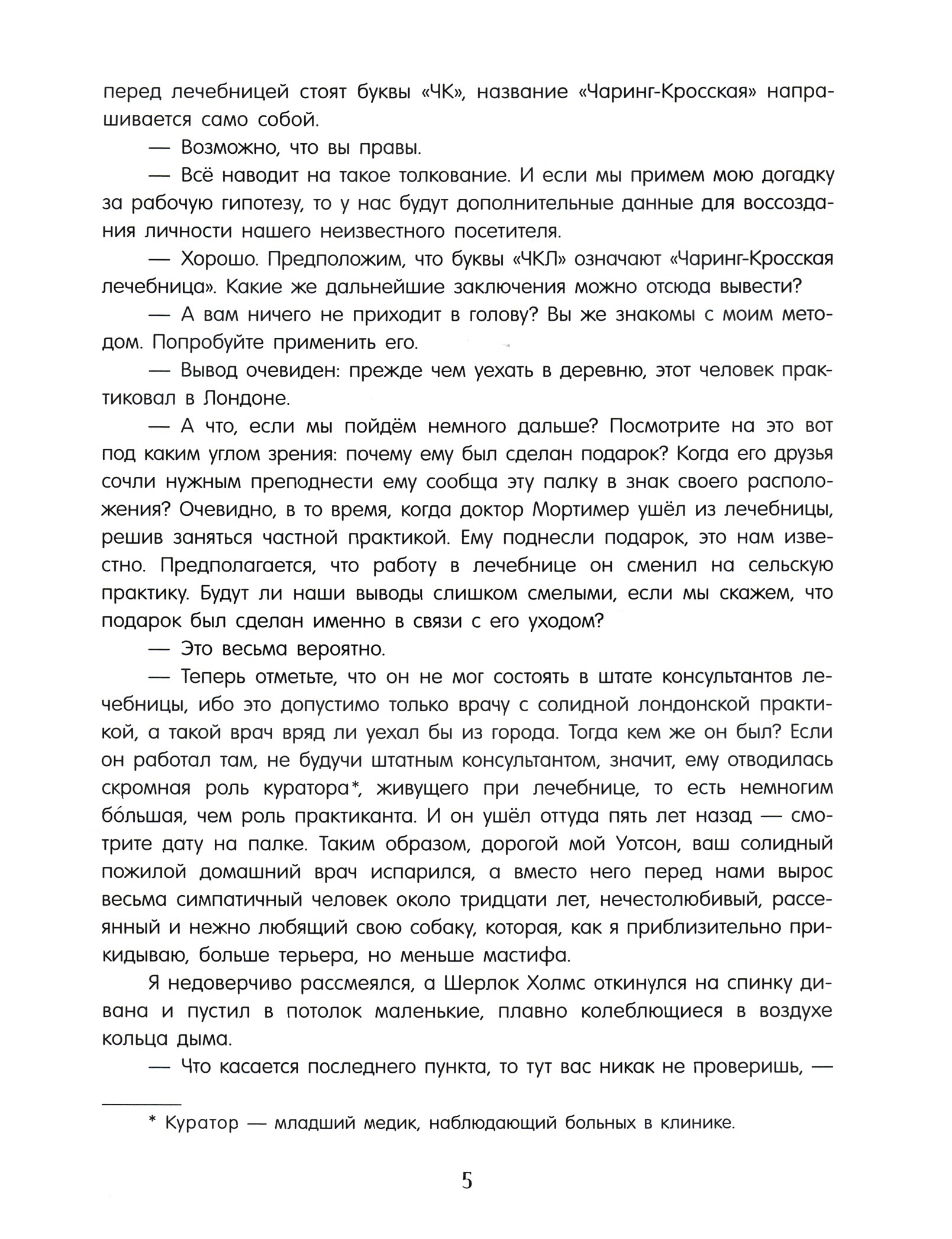 Книга Лабиринт Собака Баскервилей - фото 7