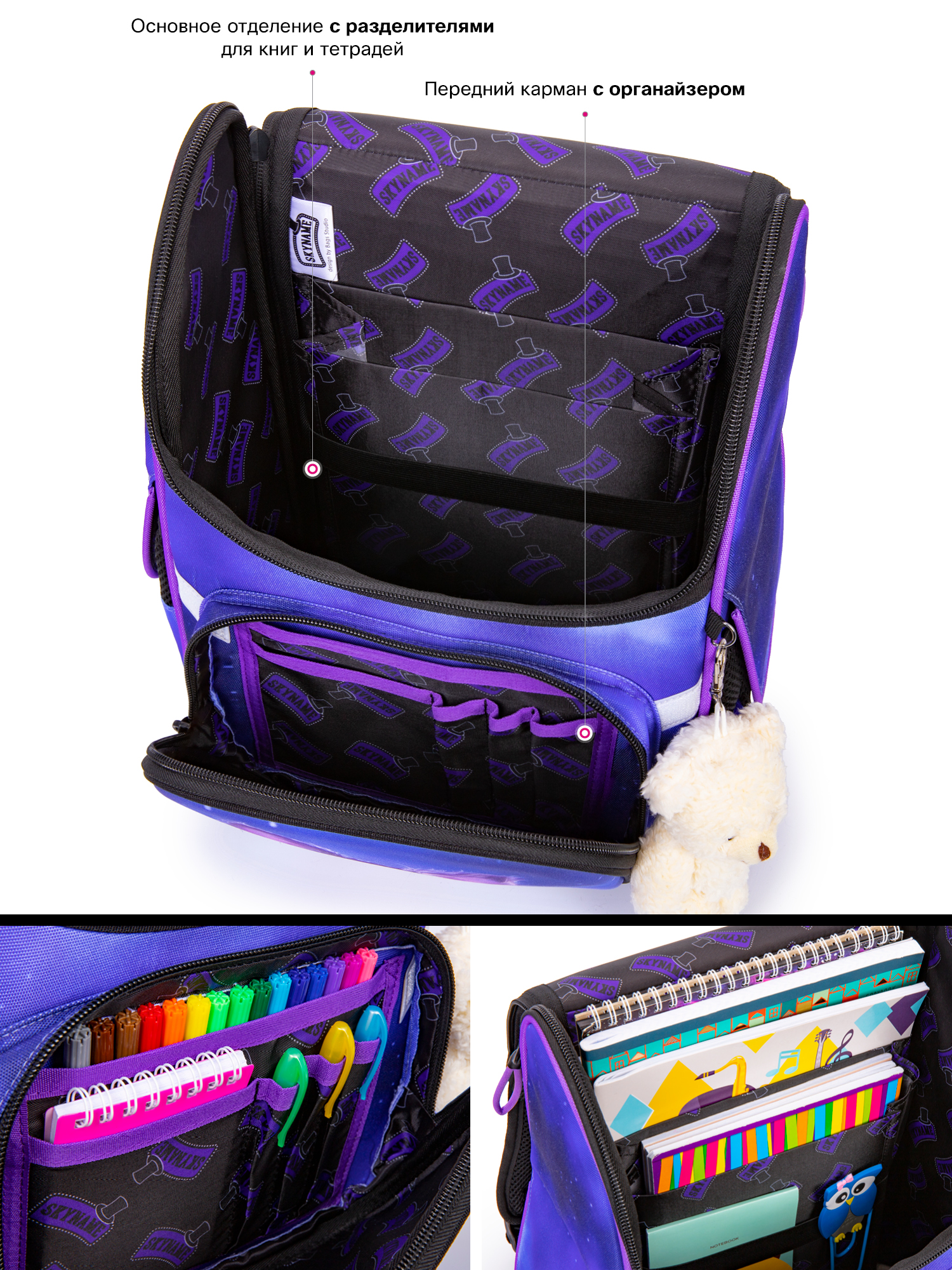 Ранец SkyName - фото 9