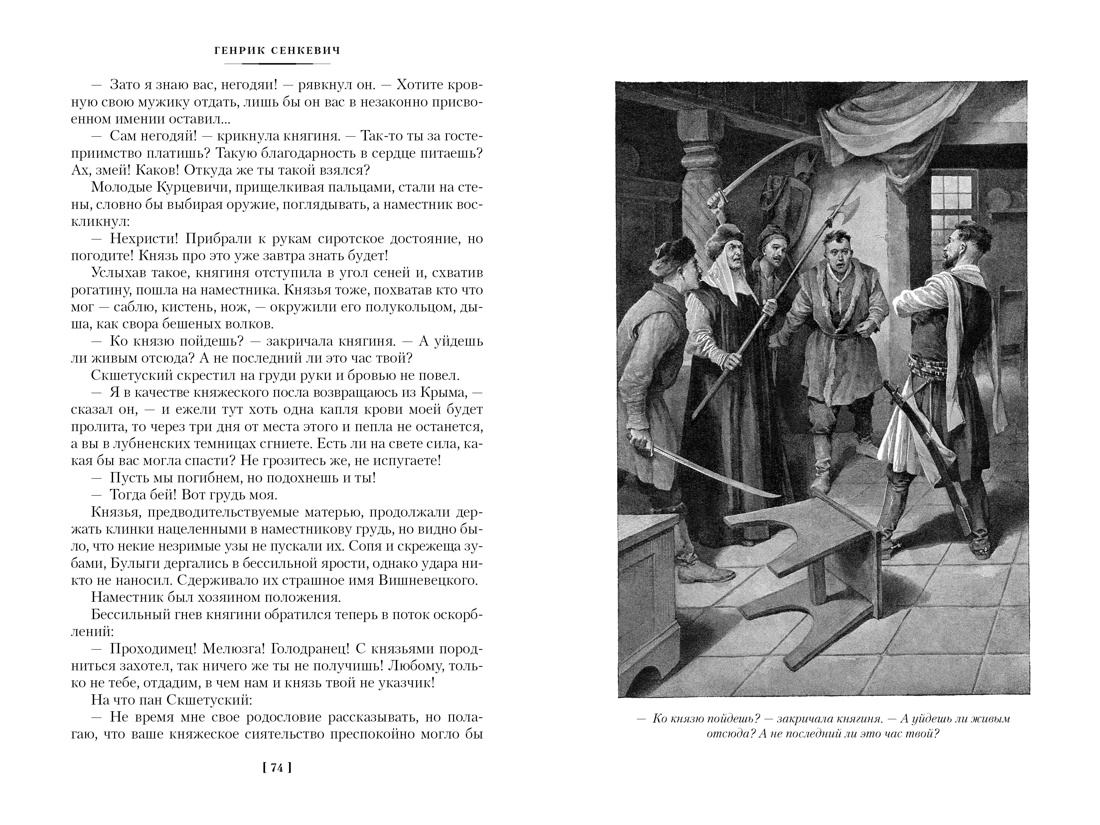 Книга Иностранка Сенкевич. Огнем и мечом(ил. В. Черны). Комплект из 3-х книг - фото 7
