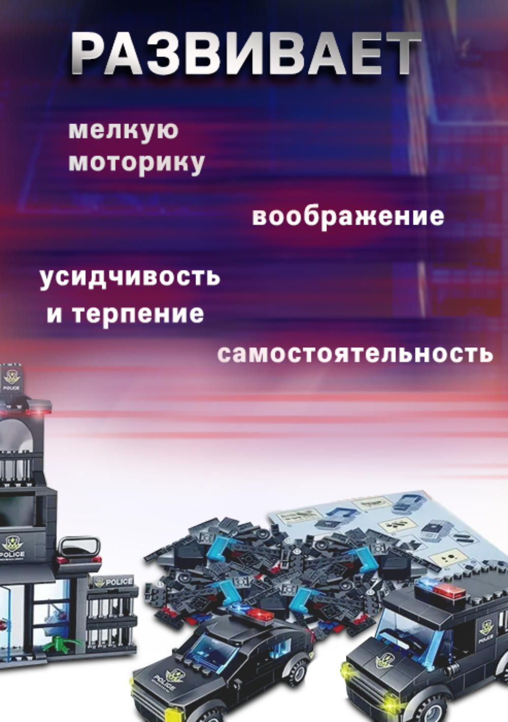 Конструктор BalaToys Мобильный участок 1102 дет. - фото 7